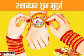 रक्षाबंधन का पौराणिक महत्व